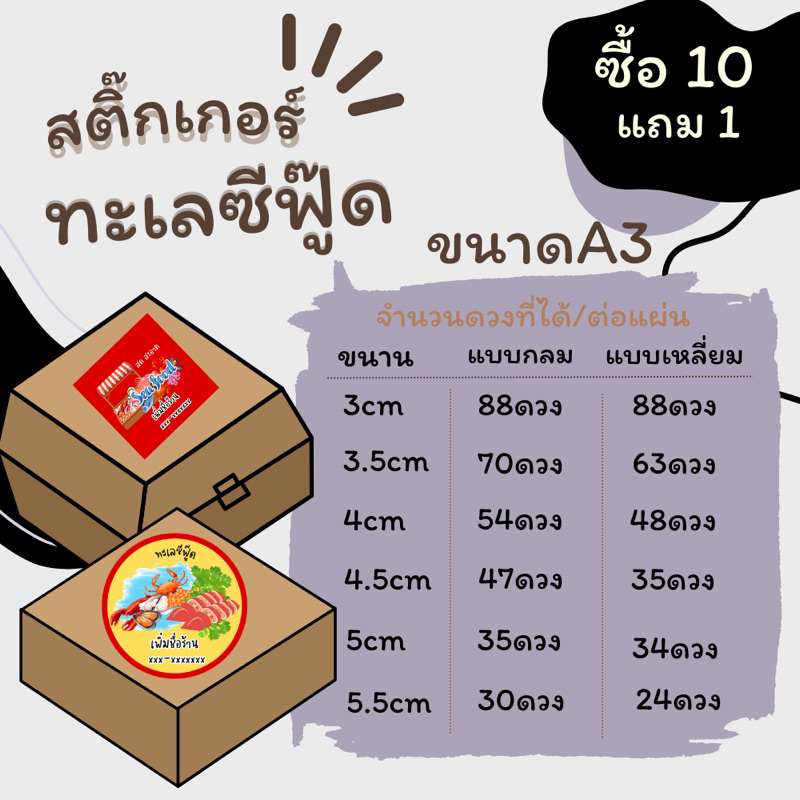 สติ๊กเกอร์อาหารทะเล-สไตล์มินิมอล-ขนาด-a3-สติ๊กเกอร์กันน้ำ-100