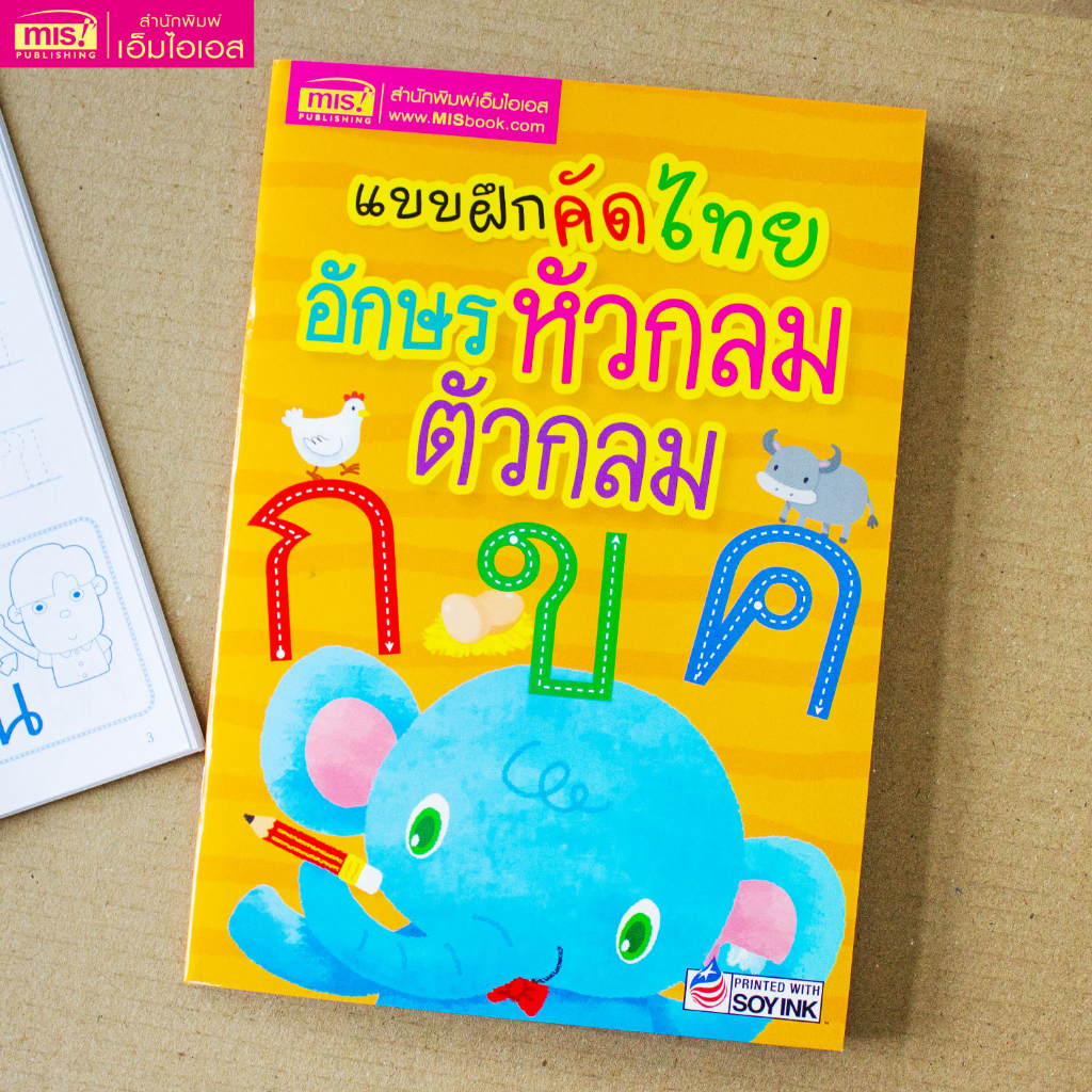 ภาพหน้าปกสินค้าMISBOOK หนังสือแบบฝึกคัดไทย อักษรหัวกลม ตัวกลม จากร้าน misbook บน Shopee