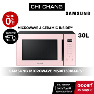 [ 🔥 จัดส่งฟรี  🔥 ] SAMSUNG MICROWAVE BESPOKE  ซัมซุง เตาอบไมโครเวฟ อุ่นอาหาร # MS30T5018AP/ST 30L