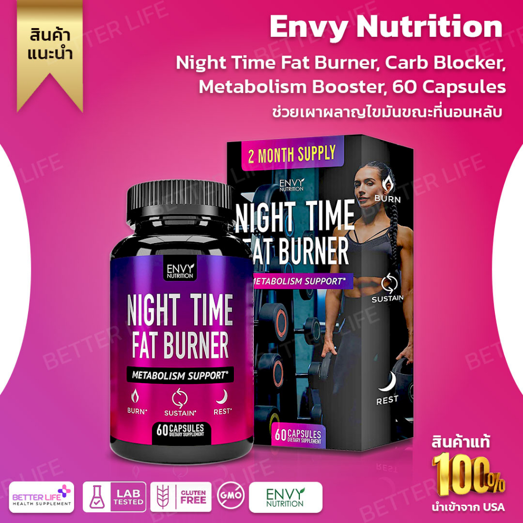 ช่วยเบิรน์ไขมันขณะนอน !! Envy Nutrition Night Time Fat Burner , Carb