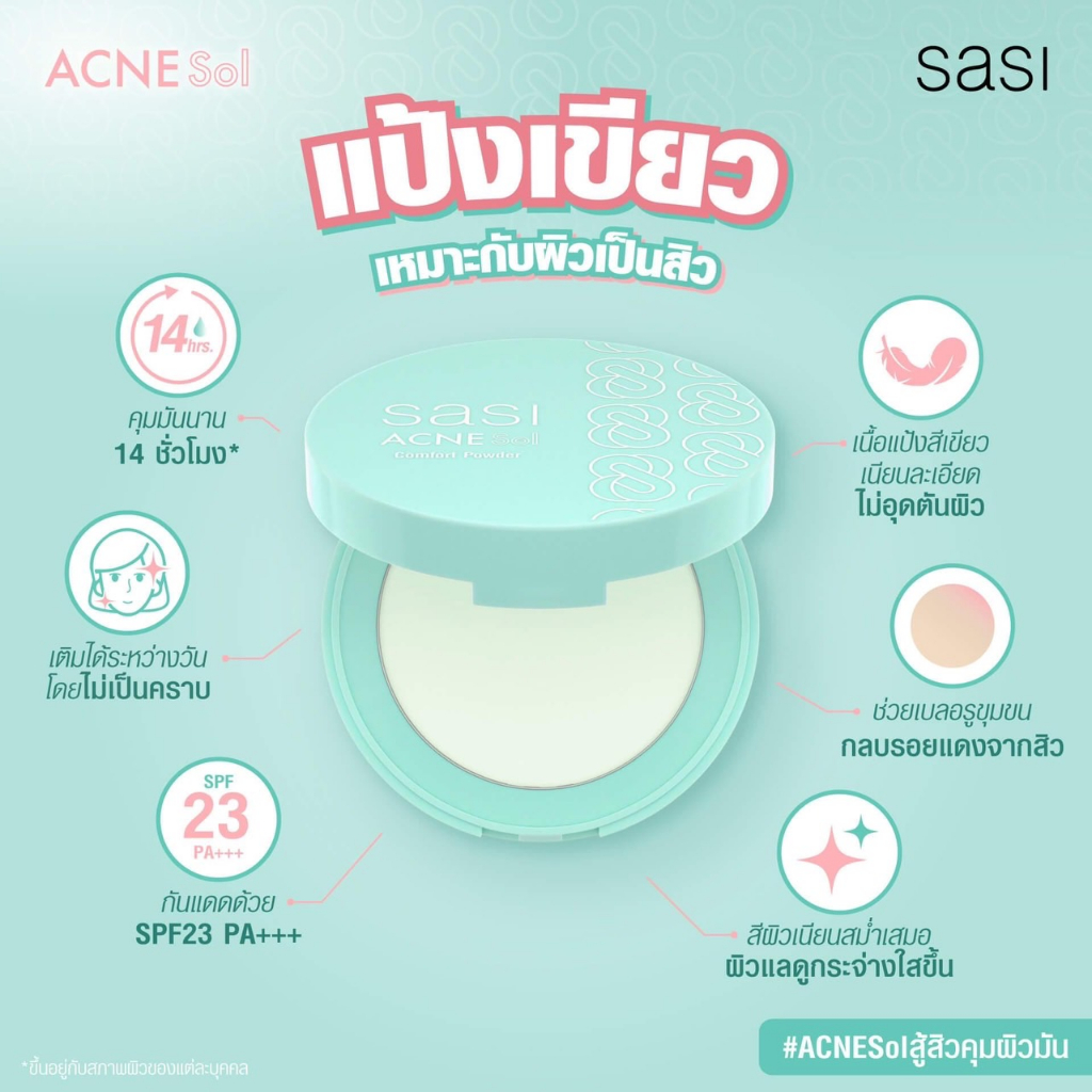 Sasi Acne Sol ศศิ ศรีจันทร์ แอคเน่ โซล กันแดด แป้งพัฟ คุมมัน ไมเซลล่า ...