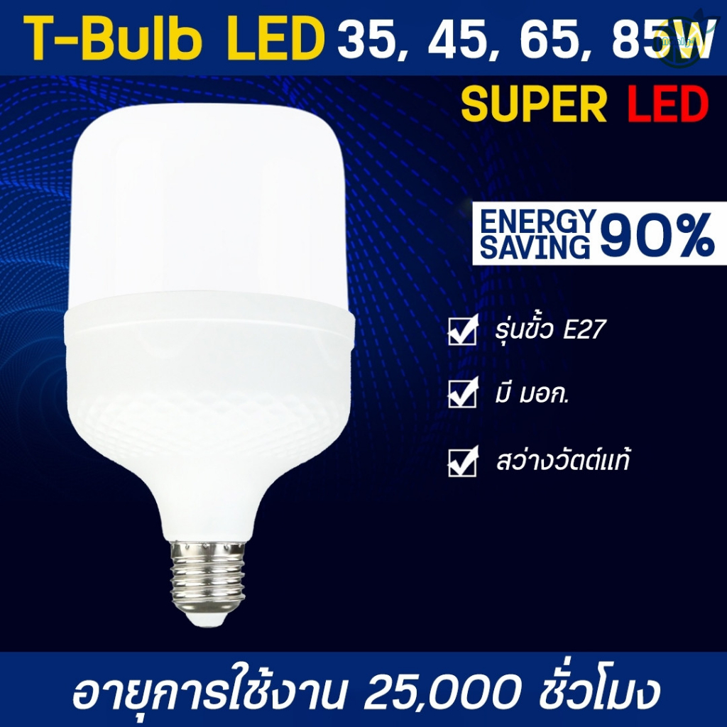 รับประกัน-2-ปี-หลอดไฟled-สว่างมาก-ราคาถูก-ใช้ไฟฟ้า220v-แสงขาว-ใช้กับขั้วหลอดไฟ-e27-35w-45w-65w-85w-หลอดled