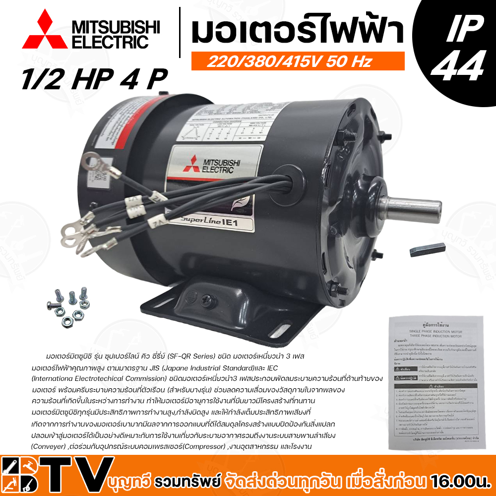 mitsubishi-มอเตอร์ไฟฟ้า-1-2-hp-ไฟ-380v-รุ่น-sf-qr-50-hz-ip-44-mitsubishi-แท้-100-มอเตอร์ไฟฟ้าคุณภาพสูง