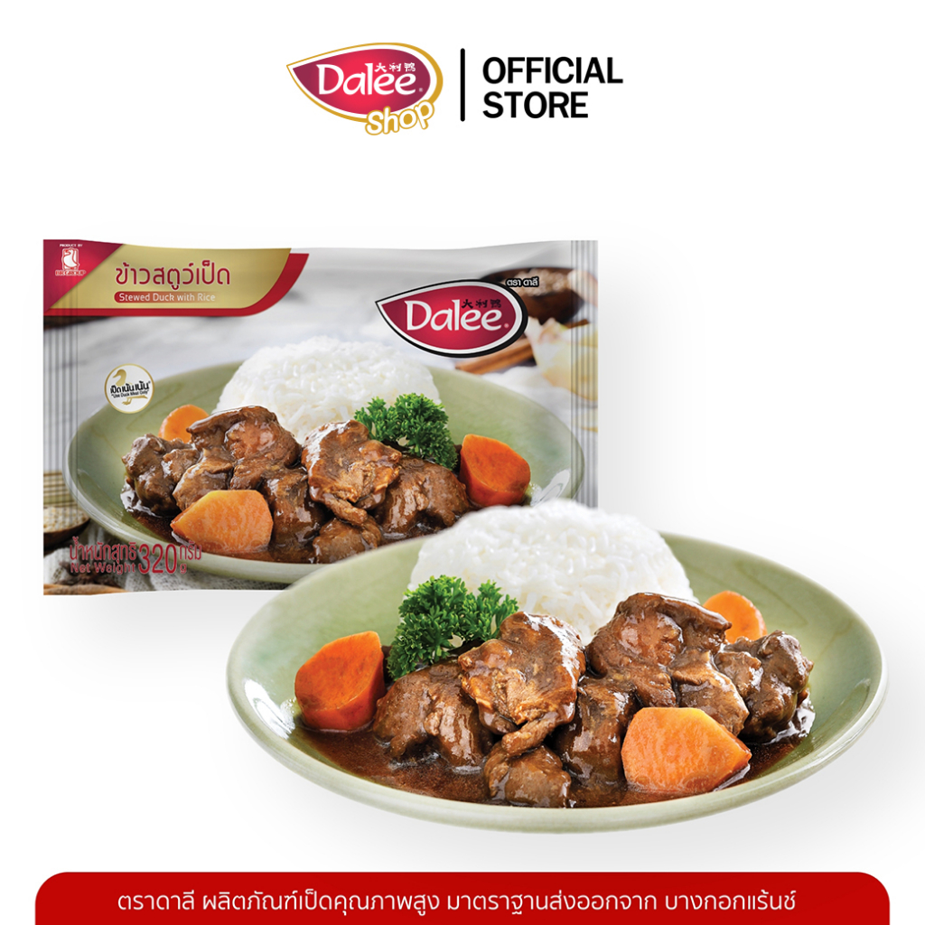 dalee-ข้าวราดสตูว์เป็ด-พร้อมทาน