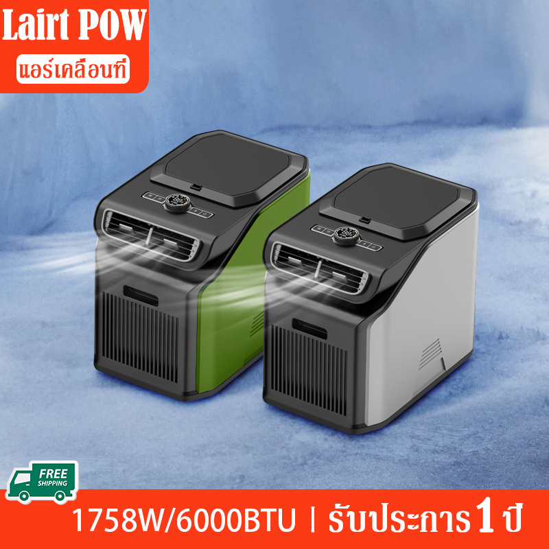 แอร์-แอร์เคลื่อนที่-6000btu-เครื่องปรับอากาศ-เครื่องปรับอากาศกลางแจ้ง-แอร์แคมปิ้ง-แอร์พกพา-air-conditioner-ประกัน1ปี