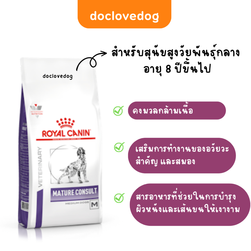 royal-canin-mature-consult-medium-dog-3-5kg-อาหารเม็ดสุนัขสูงวัยพันธุ์กลาง