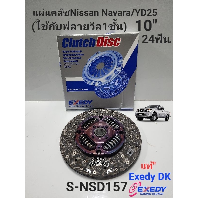 แผ่นคลัช Navara D40(10
