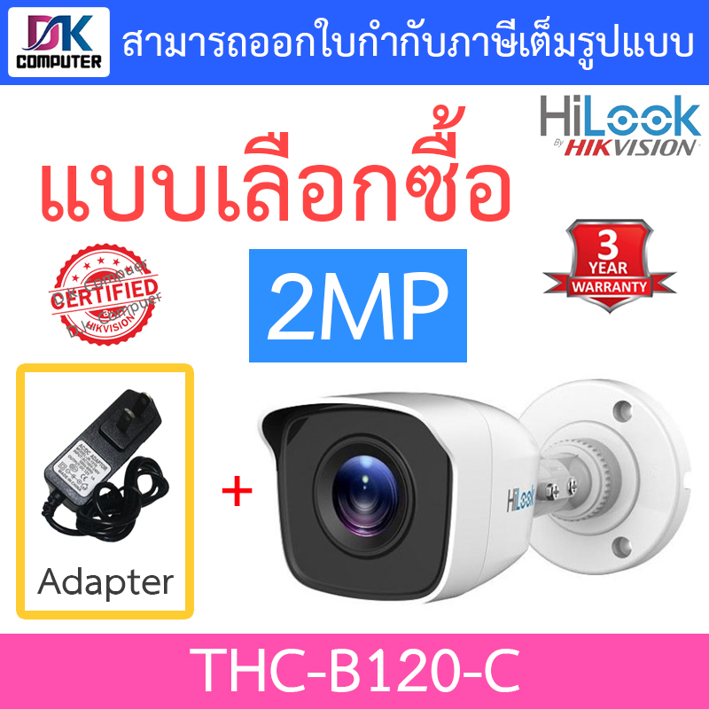 hilook-กล้องวงจรปิด-4-ระบบ-1080p-รุ่น-thc-b120-c-พร้อมอะแดปเตอร์-ต้องใช้ร่วมกับเครื่องบันทึกกล้องวงจรปิด