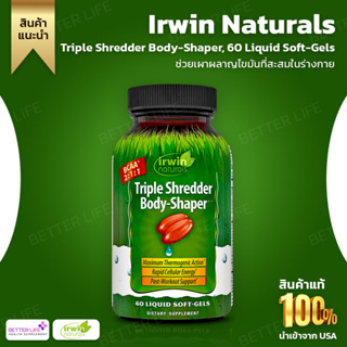 สูตรใหม่ !! ** เผาผลาญไขมันที่สะสมในร่างกาย ** Irwin Naturals, Triple Shredder Body-Shaper, 60 Liquid Soft-Gels(No.3202)