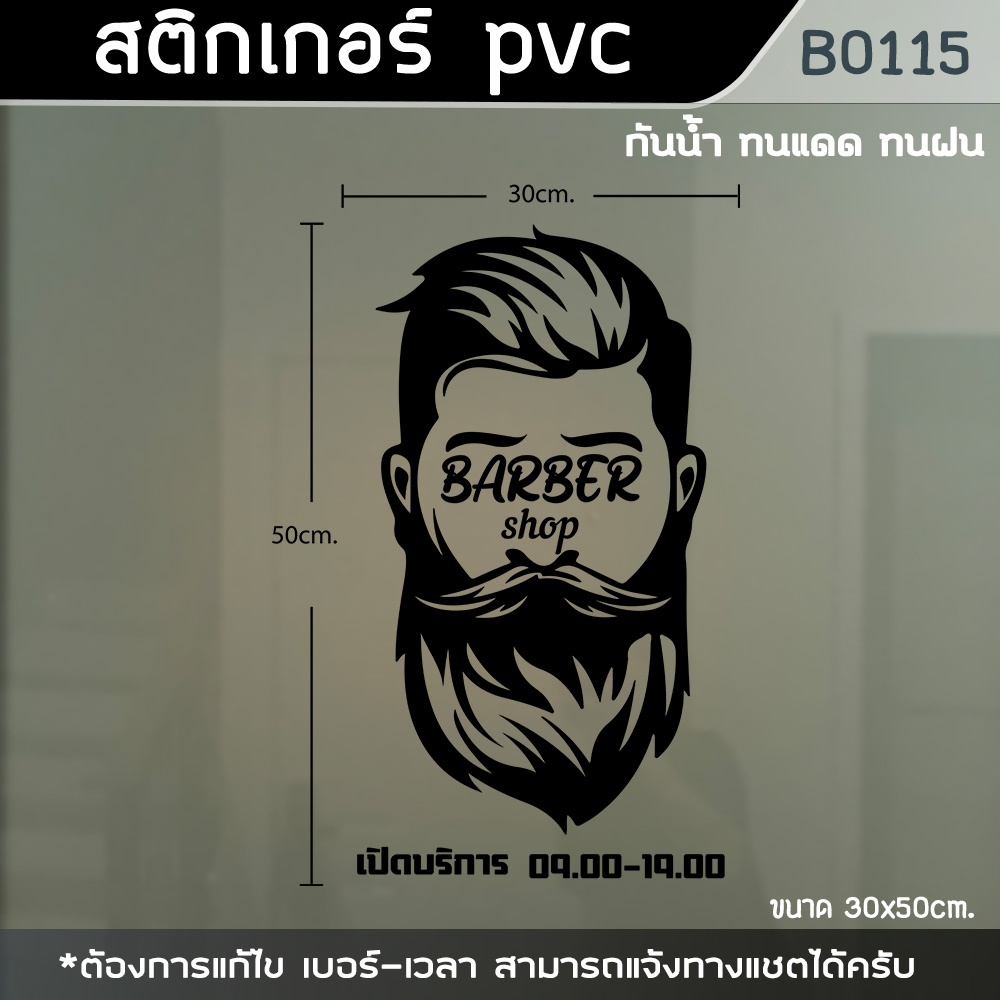 ป้าย-สติ๊กเกอร์-ร้านตัดผมชาย-barber-ขนาด-50x30cm-b0115