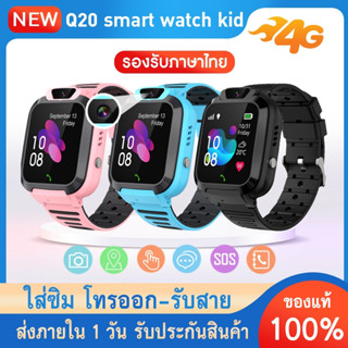 พร้อมส่ง นาฬิกาเด็ก รุ่นใหม่ Smart watch Q20 นาฬิกาโทรได้ เมนูไทย นาฬิกากันเด็กหาย มี GPS ติดตามตำแหน่ง พร้อมส่งทุกสี