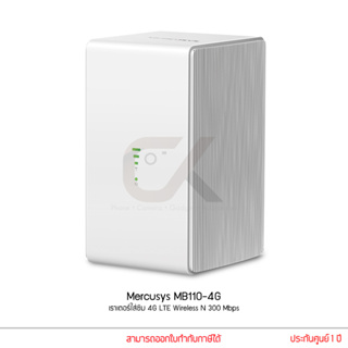 Mercusys MB110 Router 4G เร้าเตอร์ใส่ซิมรองรับทุกซิม 4G LTE Wireless N 300 Mbps
