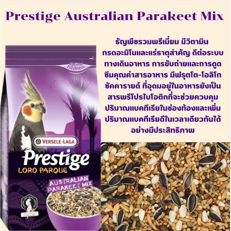 Prestige Australian Parakeet Mix ธัญพืชรวมพรีเมี่ยม 1 กิโลกรัม | Shopee ...