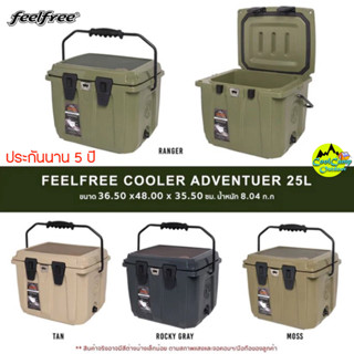 กระติกเก็บความเย็น FEELFREE COOLER BOX ADVENTURE ขนาดจุ 25L. เก็บความเย็นได้นาน 3-5 วัน