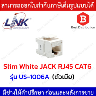 Link CAT6 RJ45 Slim White JACK ตัวเมีย CAT6 รุ่น US-1006A  (เปลี่ยนสีได้ 5 สี) มีฝาครอบ