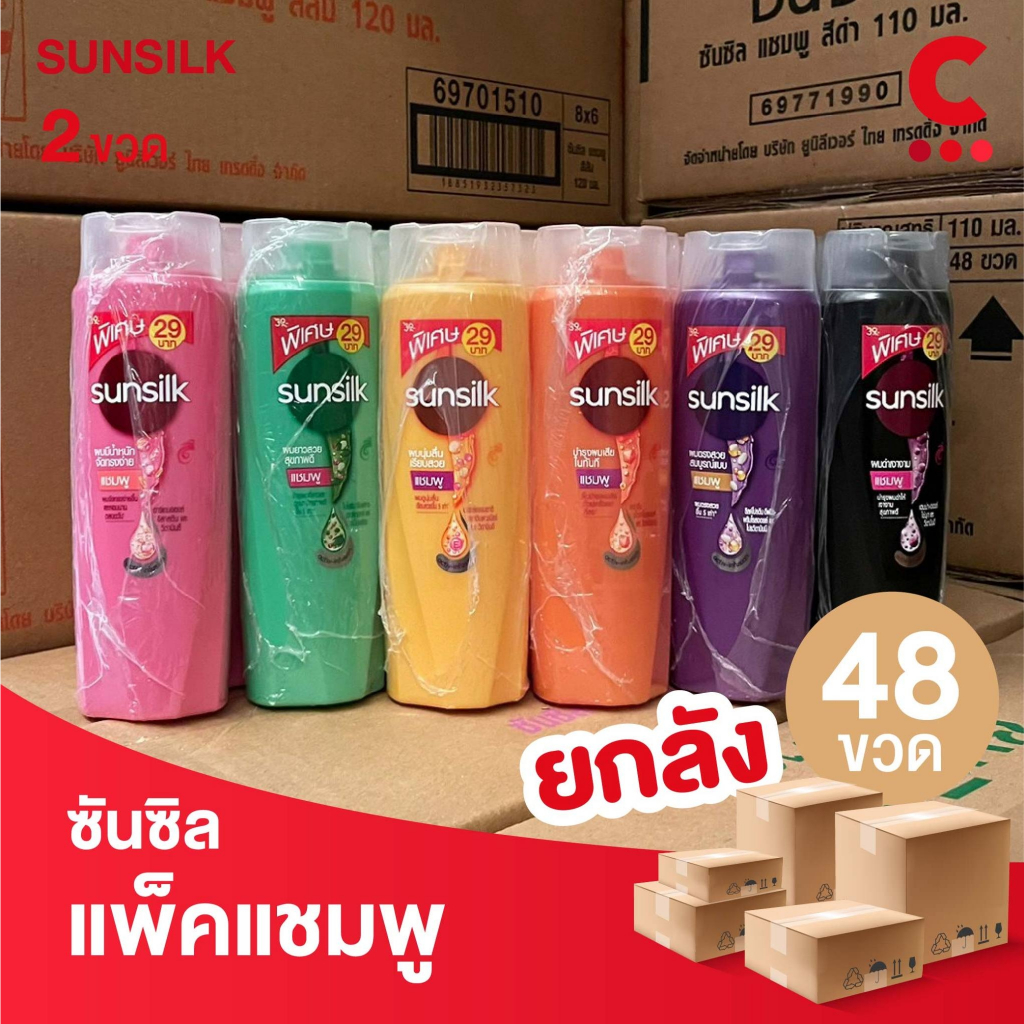 ยกลัง-48-ชิ้นราคาส่ง-ซันซิล-แชมพู-ยาสระผม-ขนาด-110-มล-เลือกสูตรได้