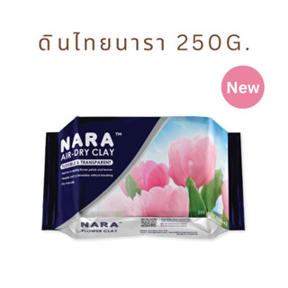 ดินไทยนารา 250g. ดินปั้นดอกไม้ ดินปั้นของจิ๋ว ดินไทยนารา NARA Flower Clay, Air-dry clay / flexible &amp; transparent 250g.