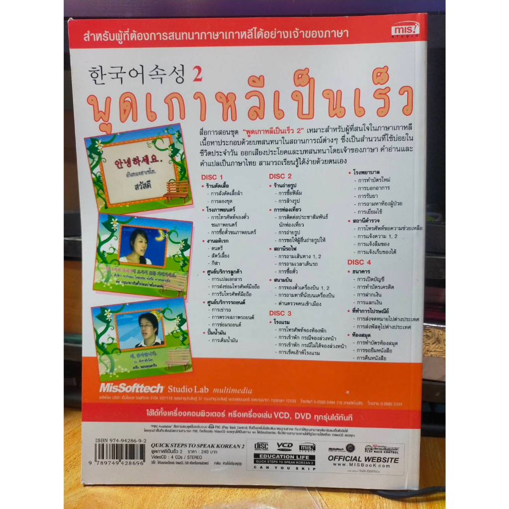 หนังสือ-cd-พูดเกาหลีเป็นเร็ว-2-สภาพสะสม-ไม่ผ่านการใช้งาน