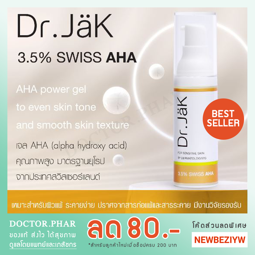 dr-jak-3-5-swiss-aha-เจล-aha-เพื่อผิวกระจ่างใสและเรียบเนียน