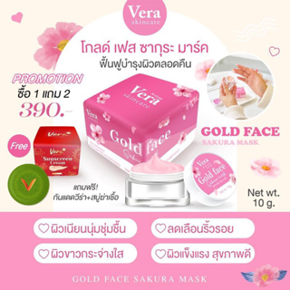 โกลด์เฟสซากุระมาร์คซื้อ1แถม2=390.(พร้อมส่ง)ฟรี!!