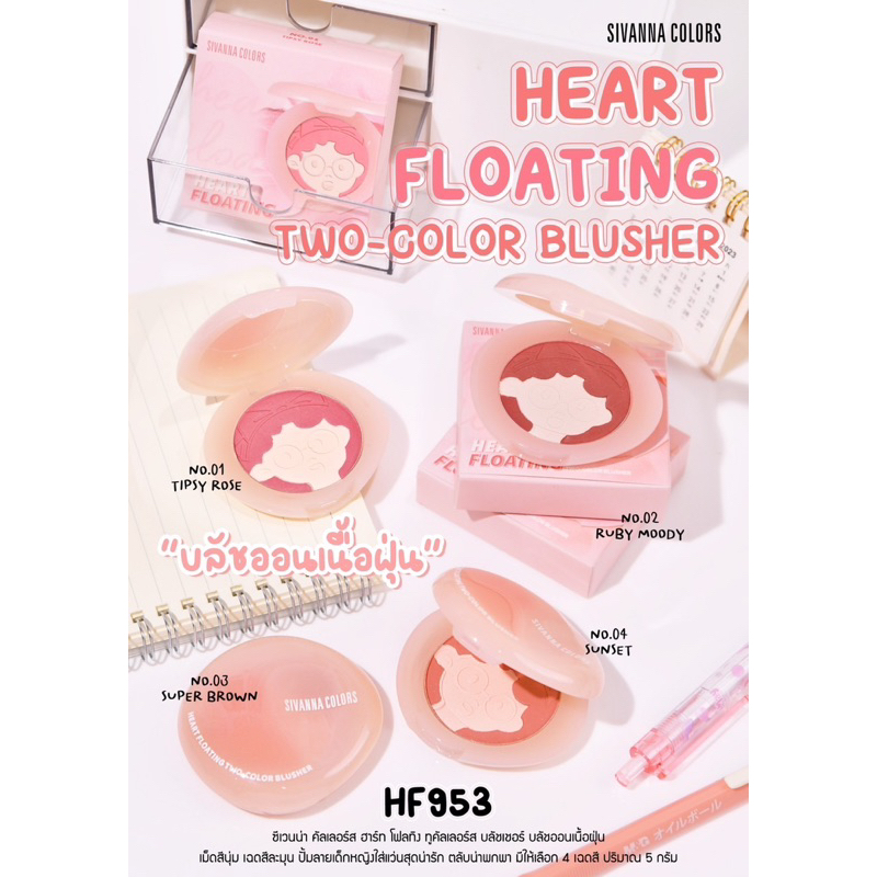 hf953-ซีเวนน่า-คัลเลอร์ส-ฮาร์ท-โฟลทิง-ทูคัลเลอร์ส-บลัชเชอร์