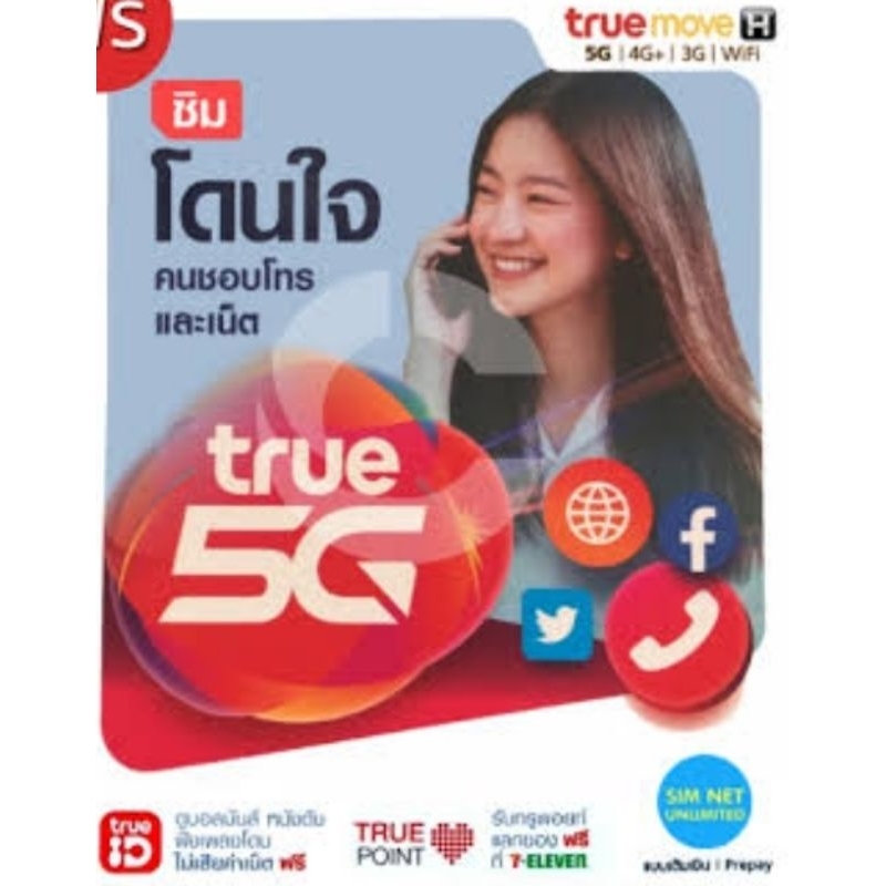 เบอร์มงคลคัดพิเศษเกรด-a-ราคาถูก-ซิมเติมเงินยังไม่ลงทะเบียน