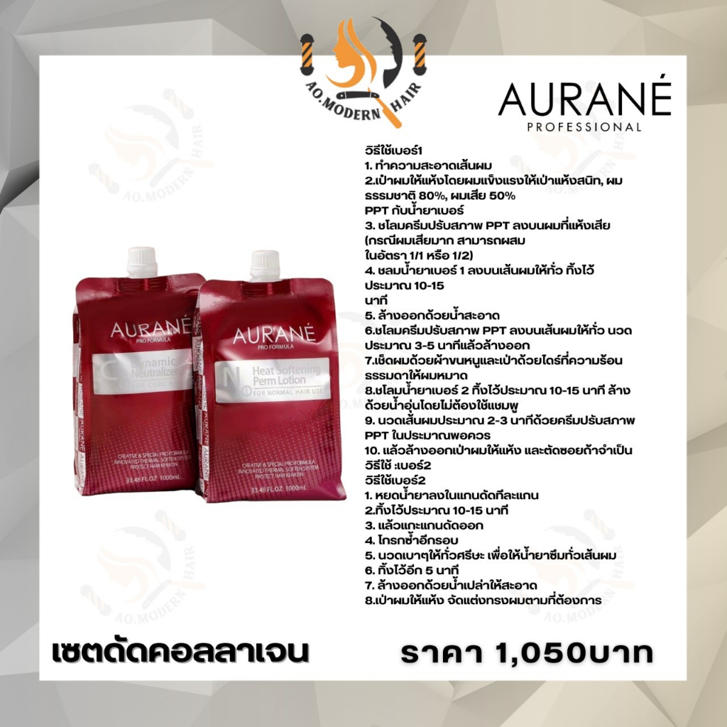 aurane-ชุดดัด-สูตรคอลลาเจน