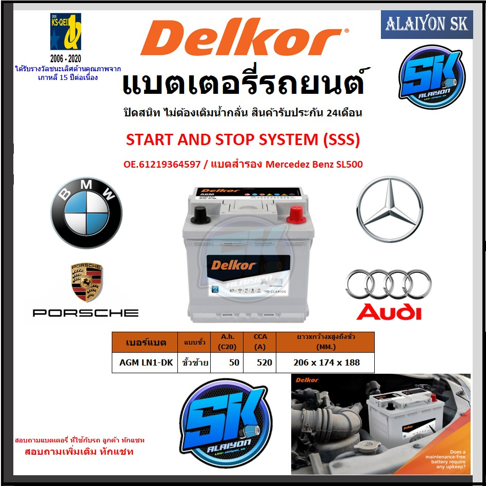 แบตเตอรี่-agm-ln1-start-and-stop-ยี่ห้อ-delkor-ผลิตนำเข้าจากประเทศเกาหลี-สินค้ารับประกัน-24เดือน-สอบถามแบตตรงรุ่น