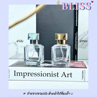 ขวดน้ำหอม ทรง MFK ขนาด 50 ml -  BLISS