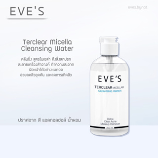 EVES Cleansing คลีนซิ่งอีฟส์ คลีนเครื่องสำอางค์