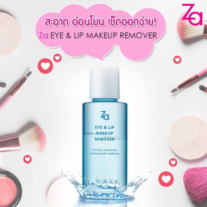 ทำความสะอาดเครื่องสำอาง Za Eye & Lip Make Up Remover 90ml. ออยล์เช็ดทำ