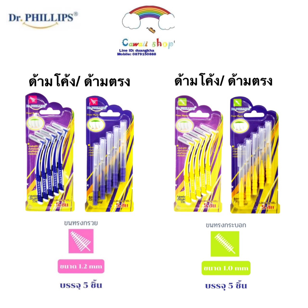 dr-phillips-แปรงซอกฟัน-5-ชิ้นเคลือบโค้ท-dr-phillips-interdental-brush-5pcs-pack-i-l-color-code