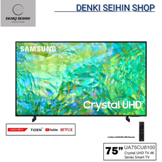 Samsung Crystal UHD TV 4K SMART TV 75 นิ้ว 75CU8100 รุ่น UA75CU8100KXXT