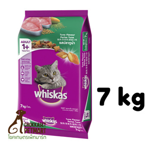 Whiskas วิสกัสอาหารแมว 7 kg รสปลาทูน่า