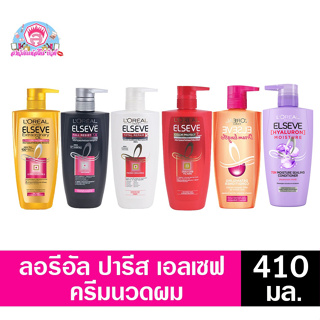 สินค้า ลอรีอัล ปารีส เอลเเซฟ **ครีมนวดผม** 410มล.