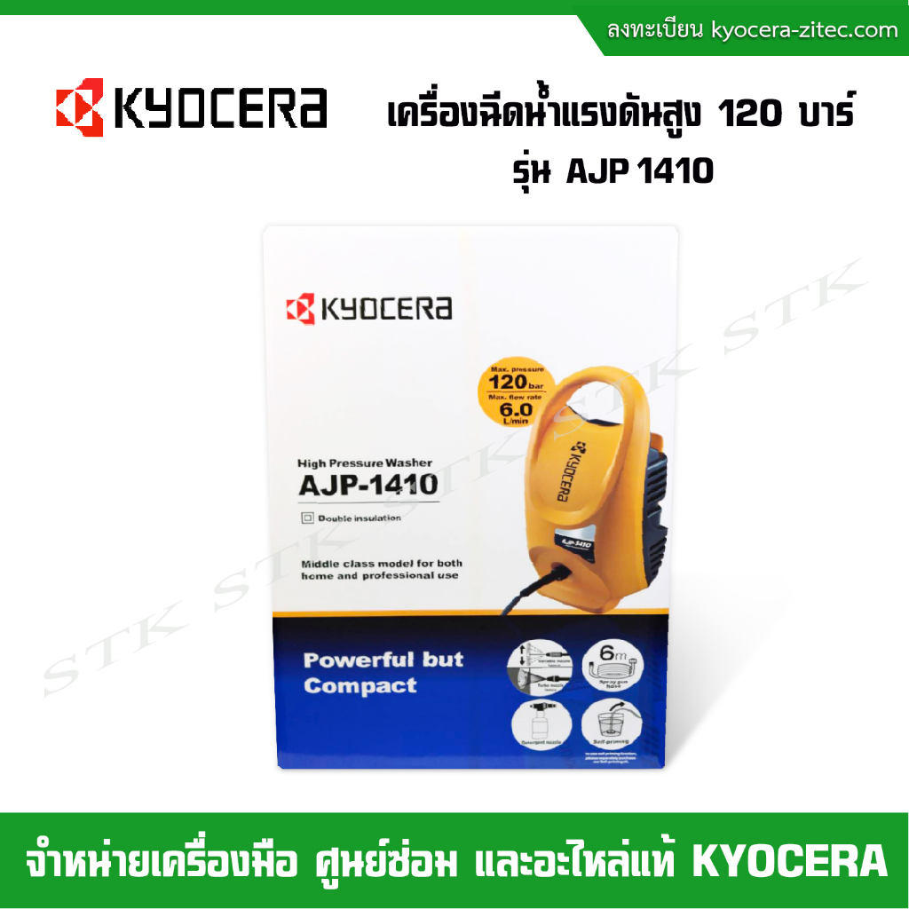 kyocera-เครื่องฉีดน้ำแรงดันสูง-รุ่น-apj1410-140-บาร์-รุ่นใหม่แรงสุดขั้ว-รับประกัน-1-ปี