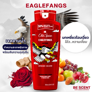 เจลอาบน้ำ OLD SPICE กลิ่น EAGLE FANGS หอมกลิ่นสดชื่นเหมือนลอยอยู่บนท้องฟ้า