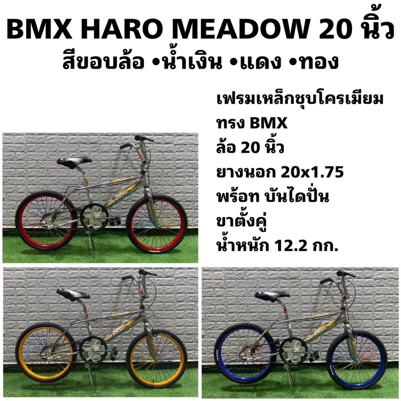 จักรยาน-bmx-hero-meadow-20-นิ้ว