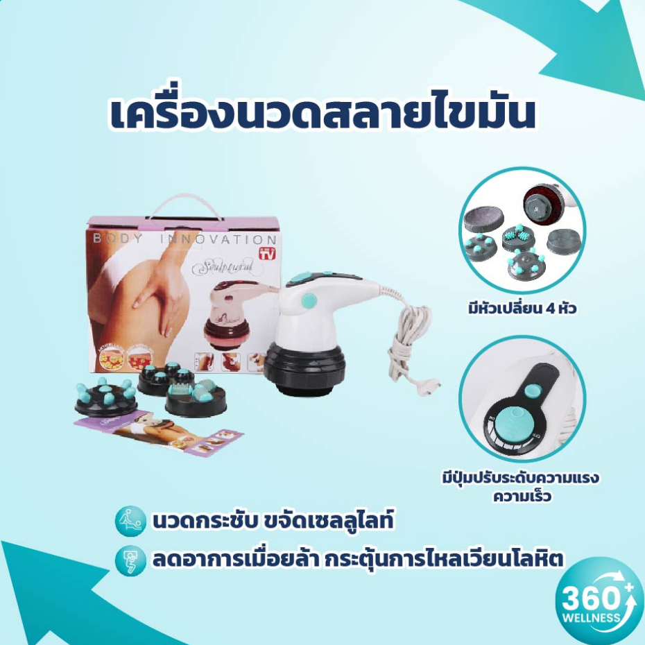 360wellness-พร้อมส่ง-เครื่องนวดสลายไขมัน-4in1-เครื่องนวดไฟฟ้า-กระชับสัดส่วน-สลายเซลลูไลท์