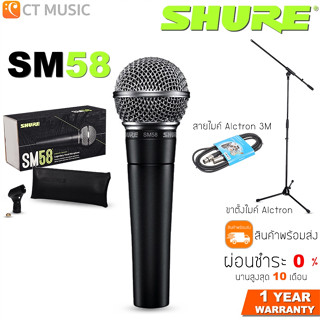 [ใส่โค้ดลด 1000บ.] (จัดส่งด่วนทันที) Shure SM58LC ไมโครโฟน ชัวร์ SM58 ส่งด่วน ประกันศูนย์มหาจักร สินค้าพร้อมส่ง