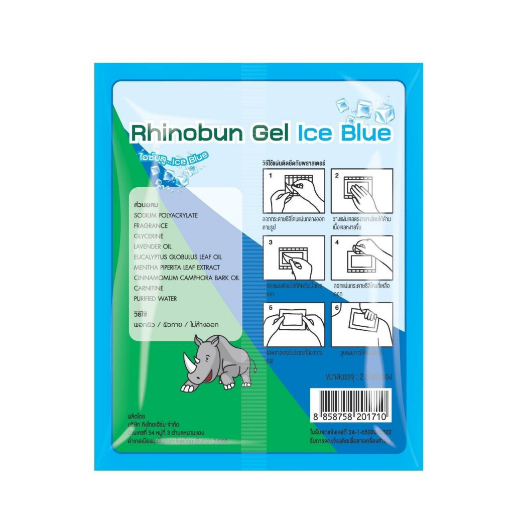 1ซอง-rhinobun-gel-ice-blue-พลาสเตอร์บรรเทาปวด-สูตรเย็น-ซองละ-2-ชิ้น-ไรโนบัน-เจล-ไอซ์บลู-7x10-cm