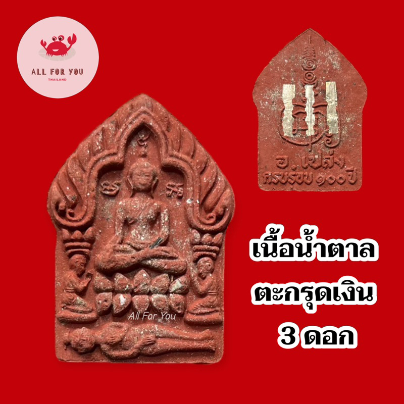 ขุนแผนพราย-59-ตน-รุ่นครบรอบ-100-ปี-อ-เปล่ง-บุญยืน-จ-สุรินทร์-ปี-64-เนื้อพิเศษ-มีหลายองค์