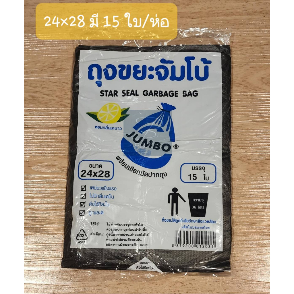 ถุงดำ-ถุงขยะ-แบบแยก-1-ห่อ-ยี่ห้อจั้มโบ้-กลิ่นเลมอน-แบบบาง-มีเชือกที่ก้นถุงไว้มัดเวลาทิ้ง