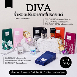 น้ำหอมรถยนต์ DIVA น้ำหอมปรับอากาศในรถยนต์ มี 6 กลิ่น ขนาด 10 ml.