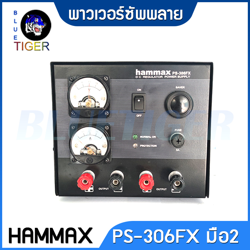 พาวเวอร์ซัพพลาย-hammax-ps-306fx-มือ2