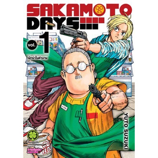 พรีออร์เดอร์ส่งใส่กล่อง✅ sakamoto day 1-3 มือ 1 พิมพ์ใหม่ ซากาโมโต้ เดย์