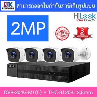 Hilook ชุดกล้องวงจรปิด 2MP รุ่น DVR-204G-M1(C) + THC-B120-C 2.8mm 4 ตัว - รุ่นใหม่มาแทน DVR-204G-F1(S)