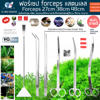 (ส่งไว) ฟอร์เซป forceps แสตนเลสเกรด304 ไม่เป็นสนิมทนทานต่อทุกการใช้งาน (ขนาด 27,38,48 CM.)ปลายตรง ปลายงอ forcep ฟอเซป