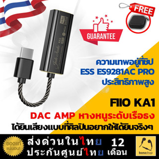 FiiO KA1 DAC&amp;Amp หางหนูระดับเรือธง รองรับ MQA Hi-res | bonzshop |