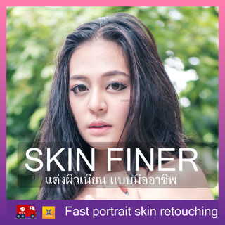 SkinFiner 5 Photo Portrait skin Retouch Software windows